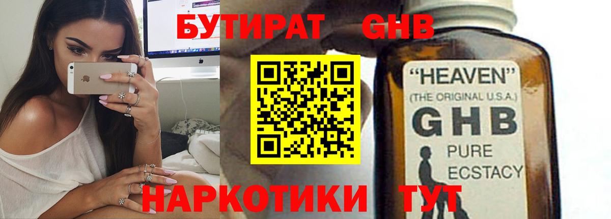Заводоуковск  Бутират бутик  Вход с VPN 