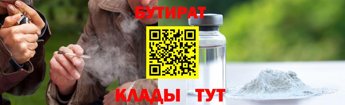 Бутират жидкий экстази Заводоуковск