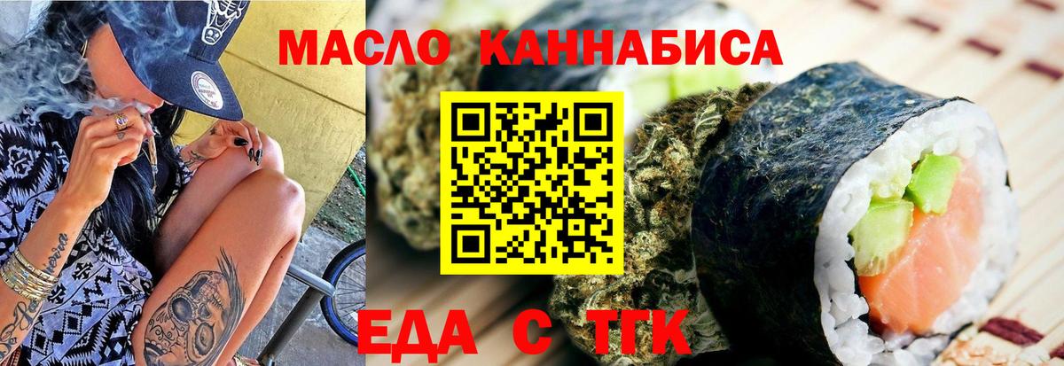 Еда ТГК конопля  Вход с VPN  Заводоуковск 