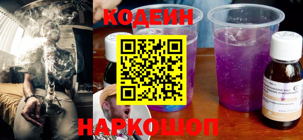 Кодеин напиток Lean (лин) Заводоуковск