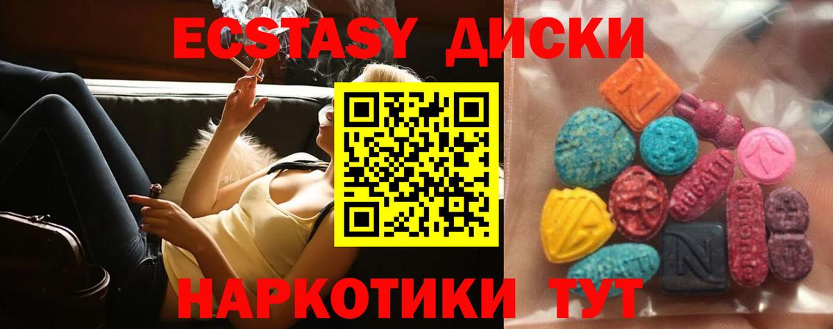 ЭКСТАЗИ круглые  Вход с VPN  Экстази  цена   Заводоуковск  Ecstasy Дубай 