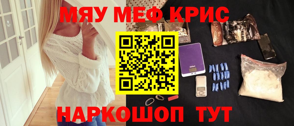 Меф mephedrone  Вход с VPN  Мефедрон  МЯУ-МЯУ  МЕФ мяу мяу  Заводоуковск 